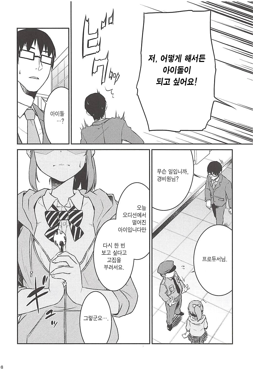 Yukko to Summer Night Carnival | 윳코와 서머나이트 카니발 page 7 full