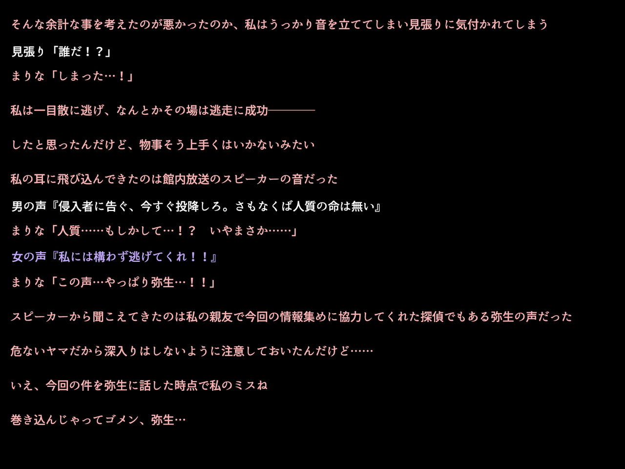 BURST AGENT ～Onna Sousakan Makaizou Jinmon～ page 3 full