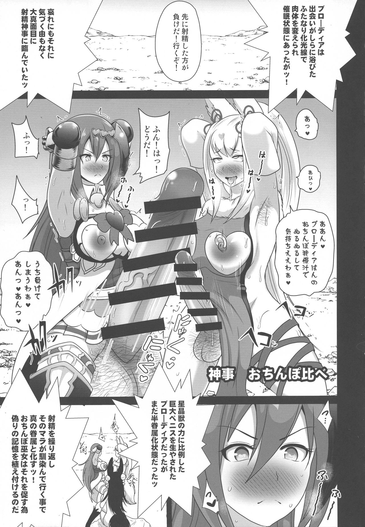Ochinpo Miko Anyaku ~ Guardian Kanraku ~ page 5 full