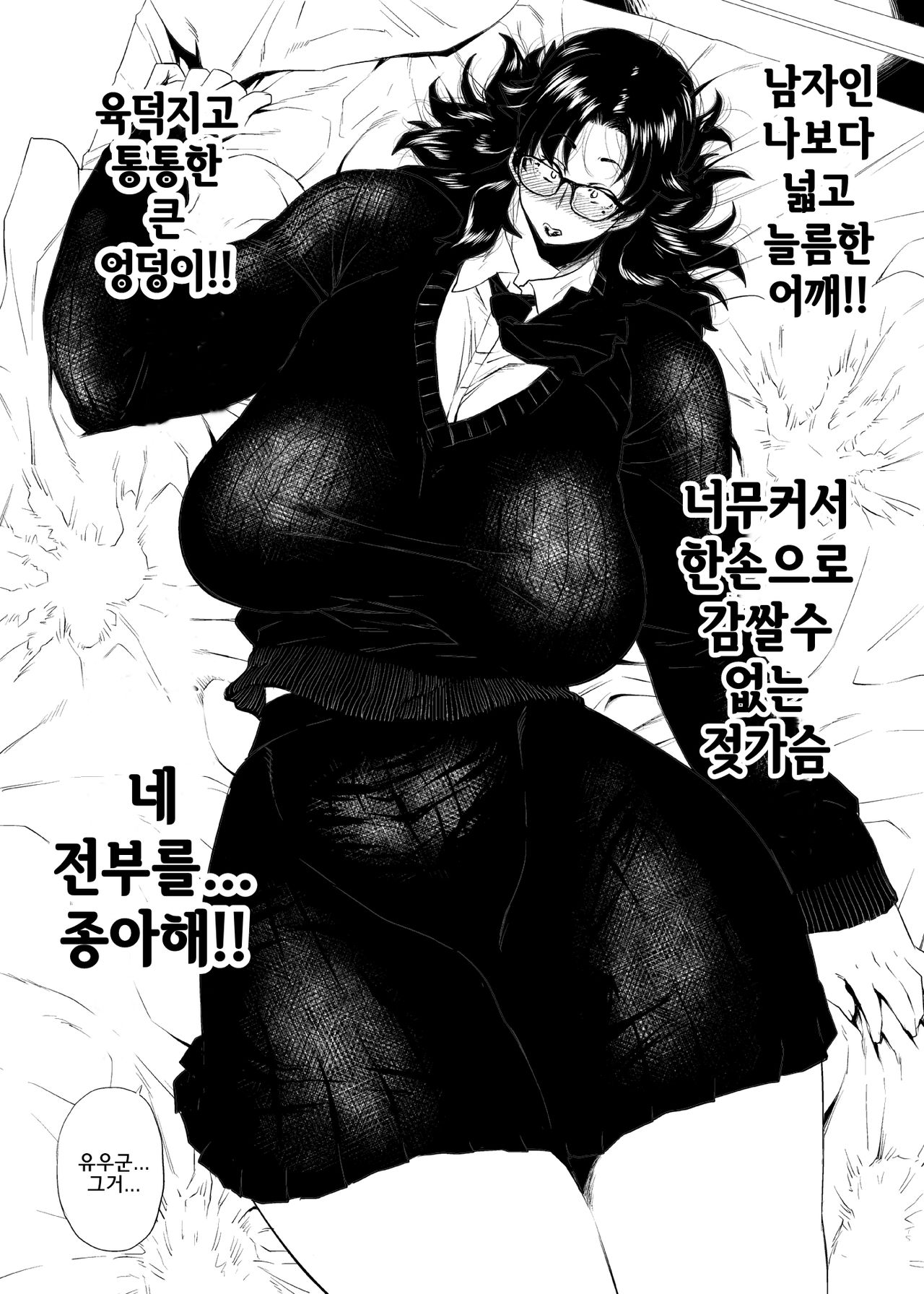 Jukujoshikousei I | 미시 여○생I page 8 full