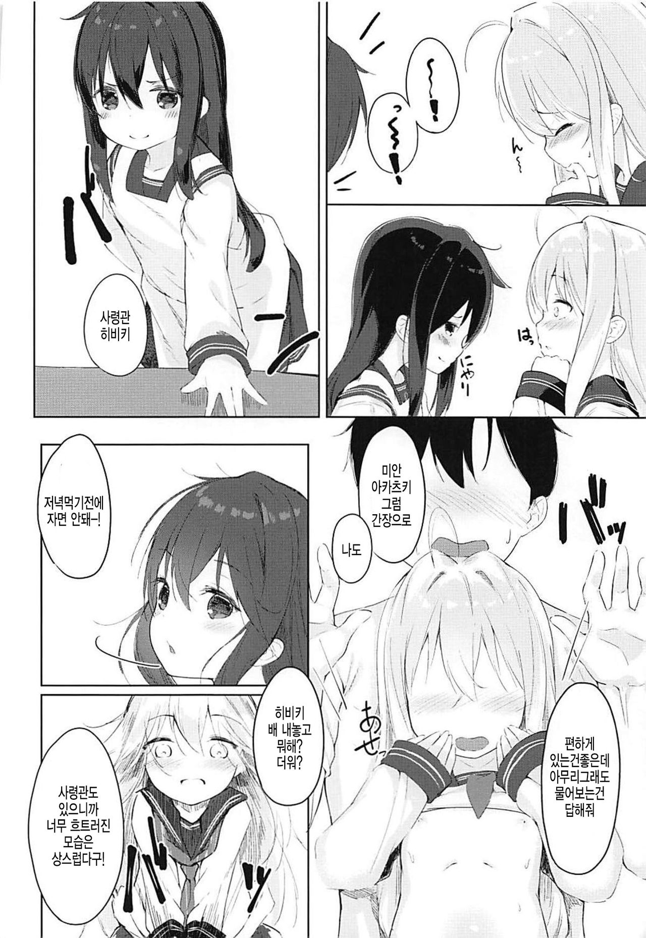 Hibiki to Okota de Amai Hitotoki page 10 full