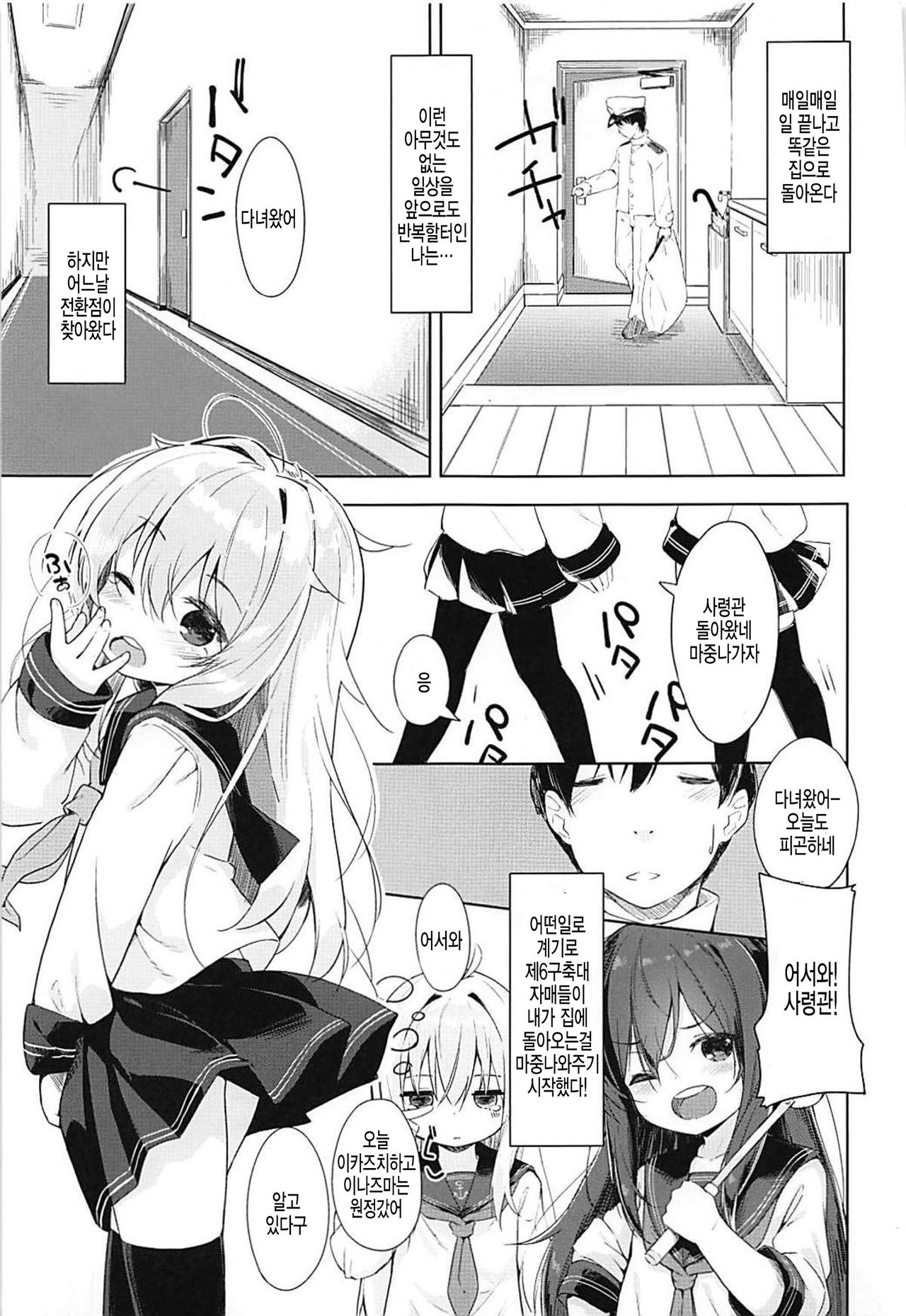 Hibiki to Okota de Amai Hitotoki page 3 full