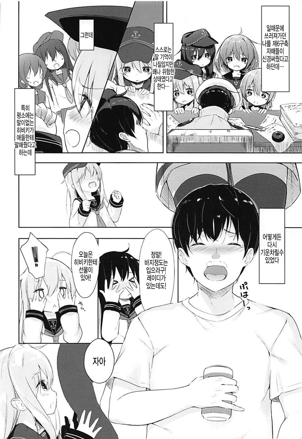 Hibiki to Okota de Amai Hitotoki page 4 full