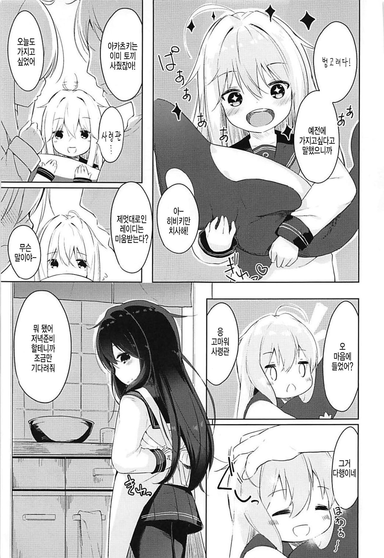 Hibiki to Okota de Amai Hitotoki page 5 full