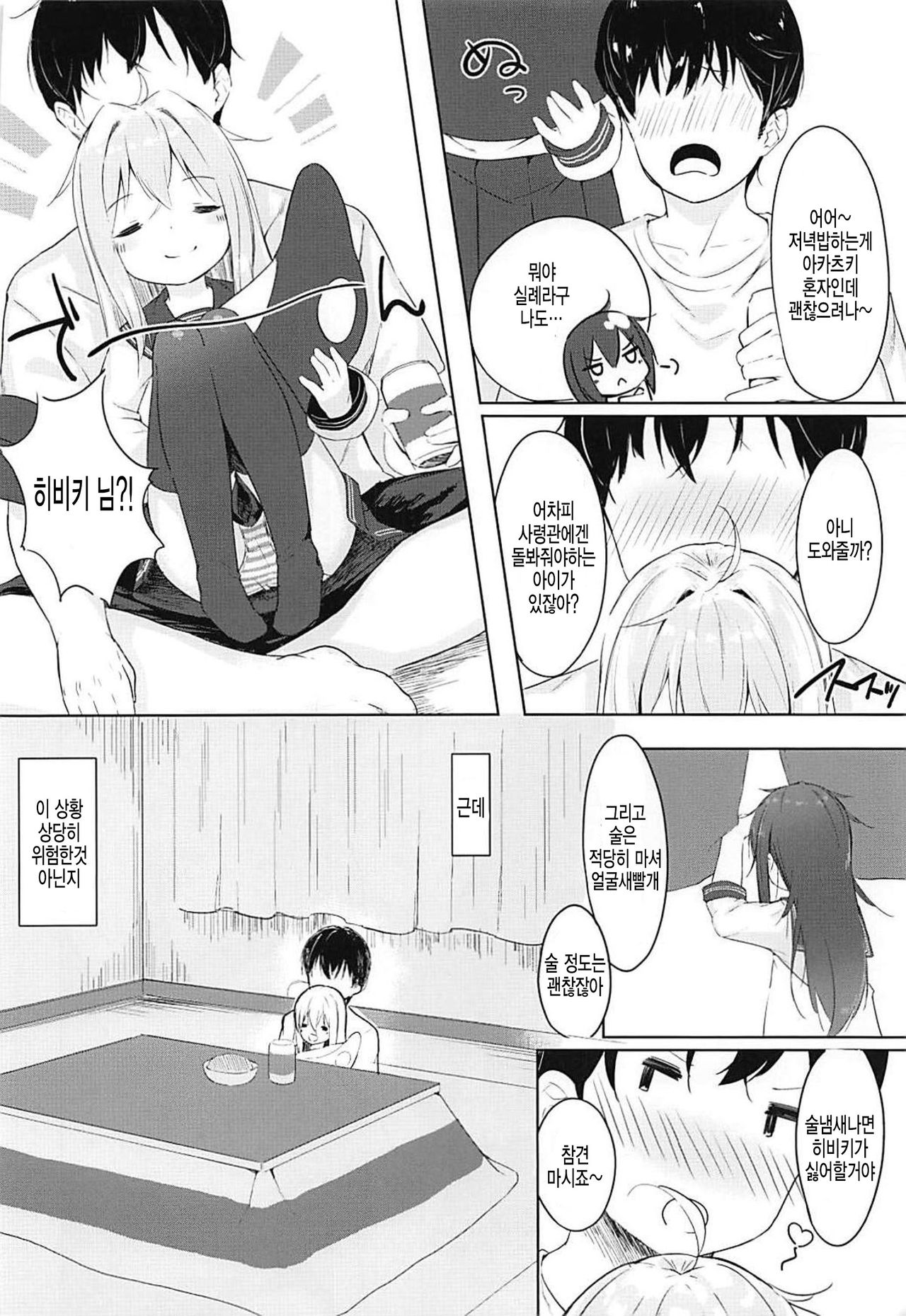 Hibiki to Okota de Amai Hitotoki page 6 full