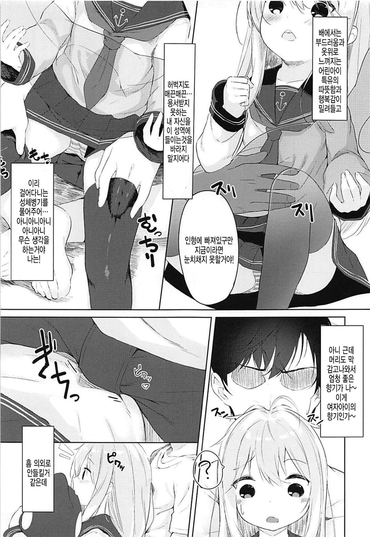 Hibiki to Okota de Amai Hitotoki page 7 full
