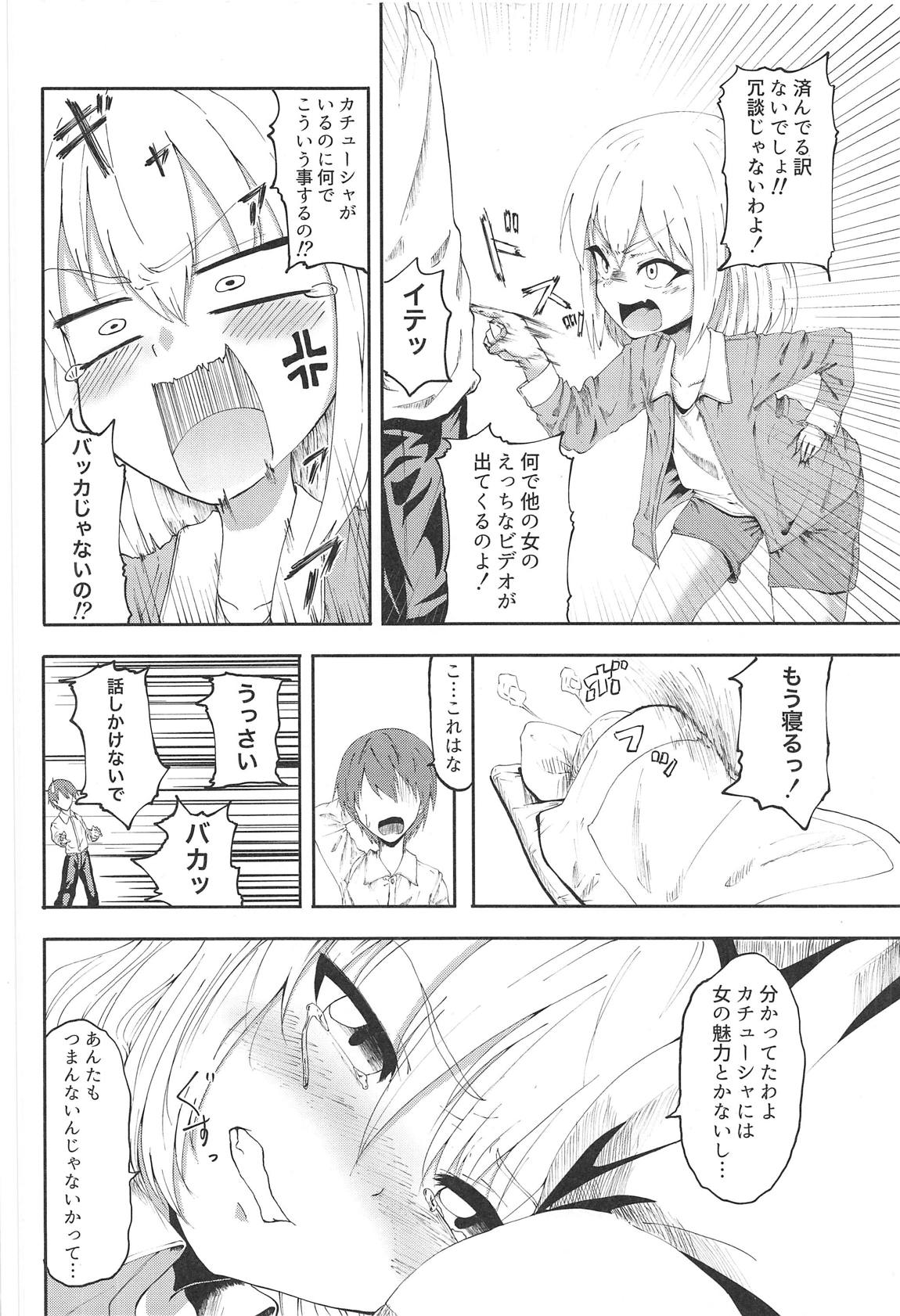 Pravda no 4-saiji ni Ecchi o Semarareta page 3 full
