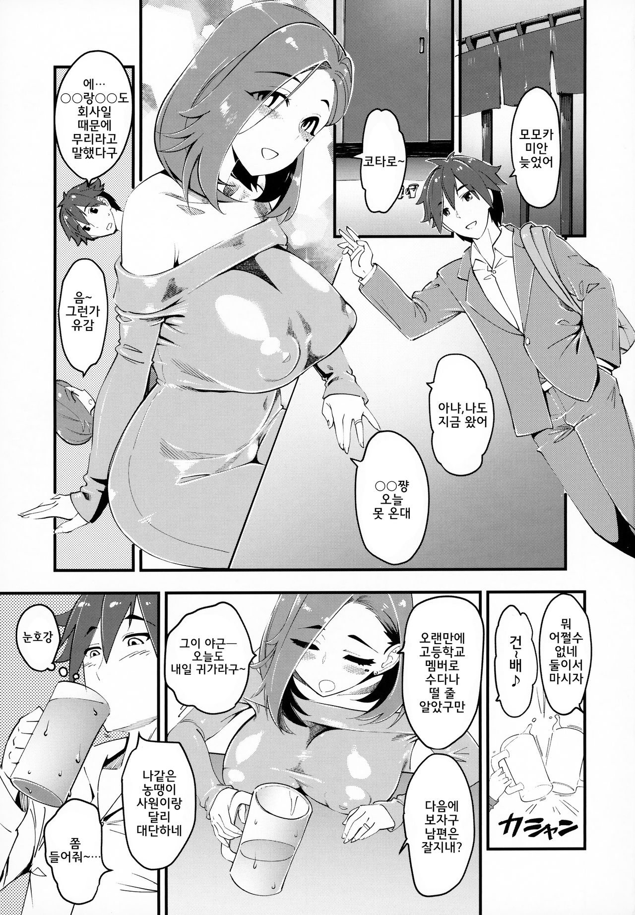 Hitozuma Moto Doukyuusei to Namachuu l 유부녀 옛 동급생에게 노콘질싸 page 2 full
