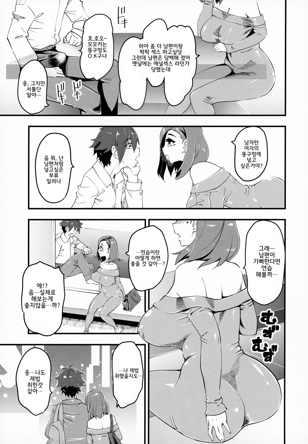 Hitozuma Moto Doukyuusei to Namachuu l 유부녀 옛 동급생에게 노콘질싸 page 4 full