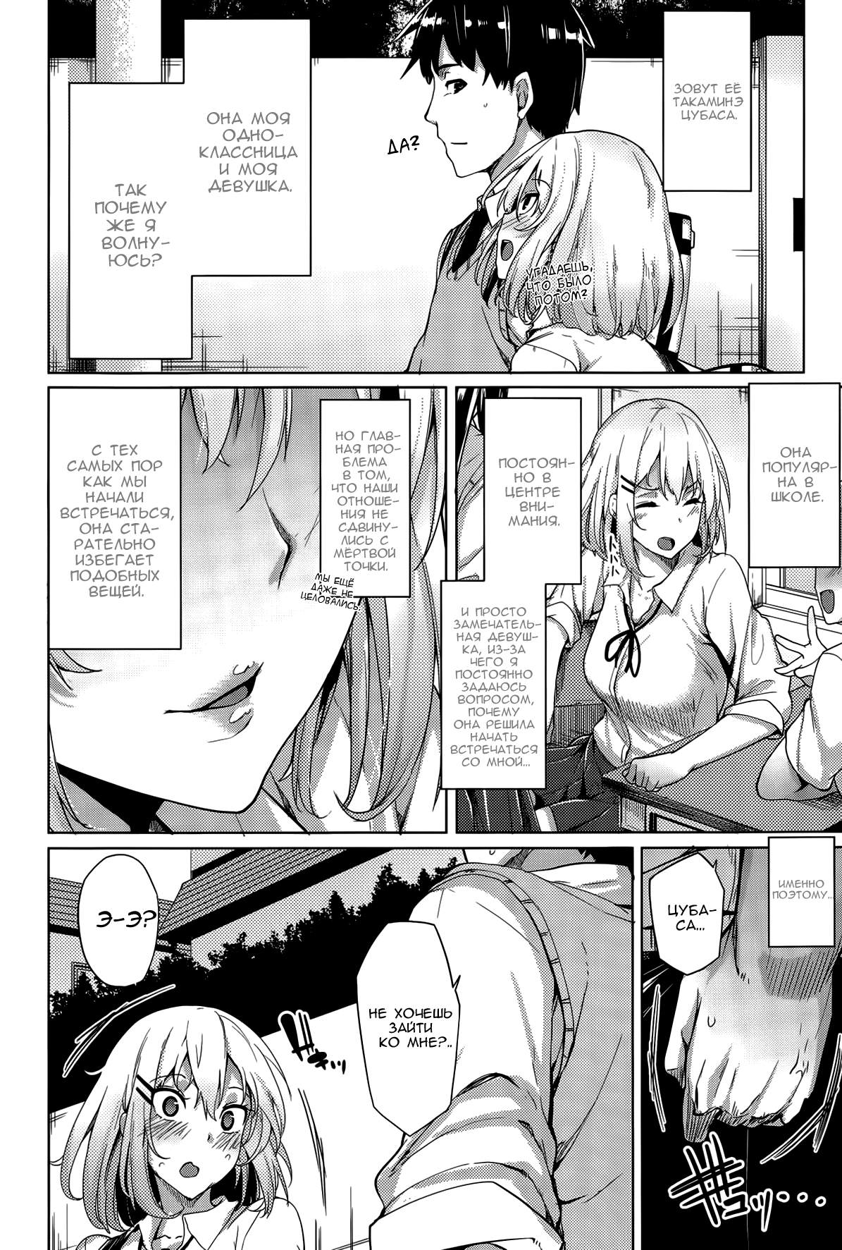 Suteki na Kanojo page 2 full