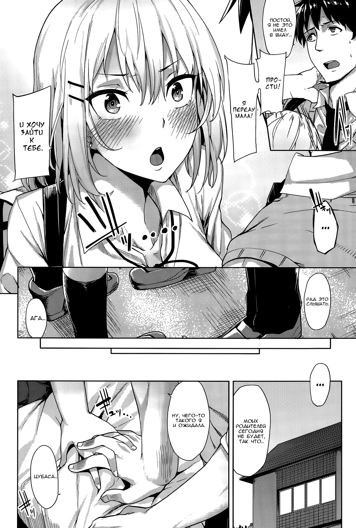 Suteki na Kanojo page 4 full