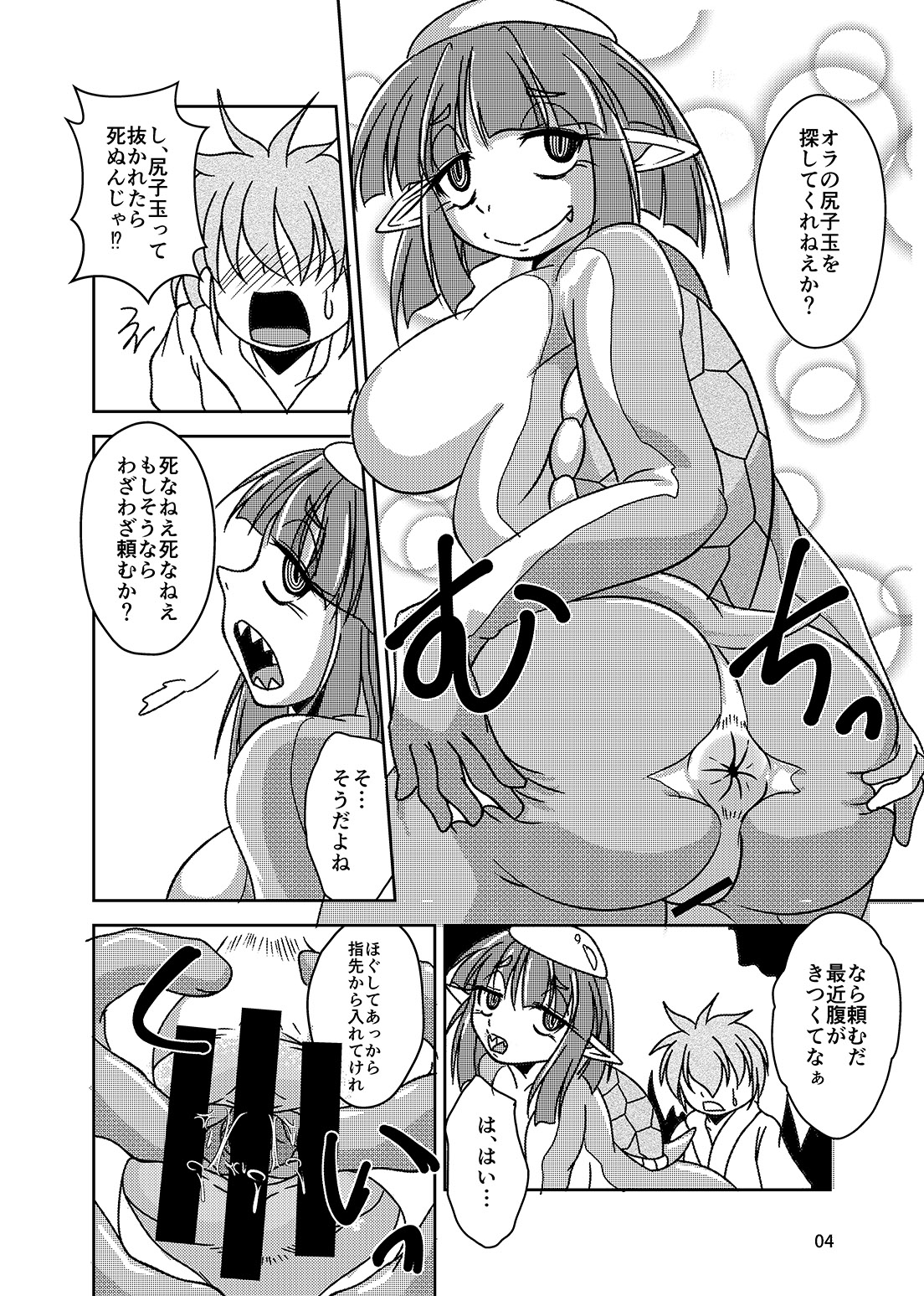 Anal Vore Goudou page 4 full