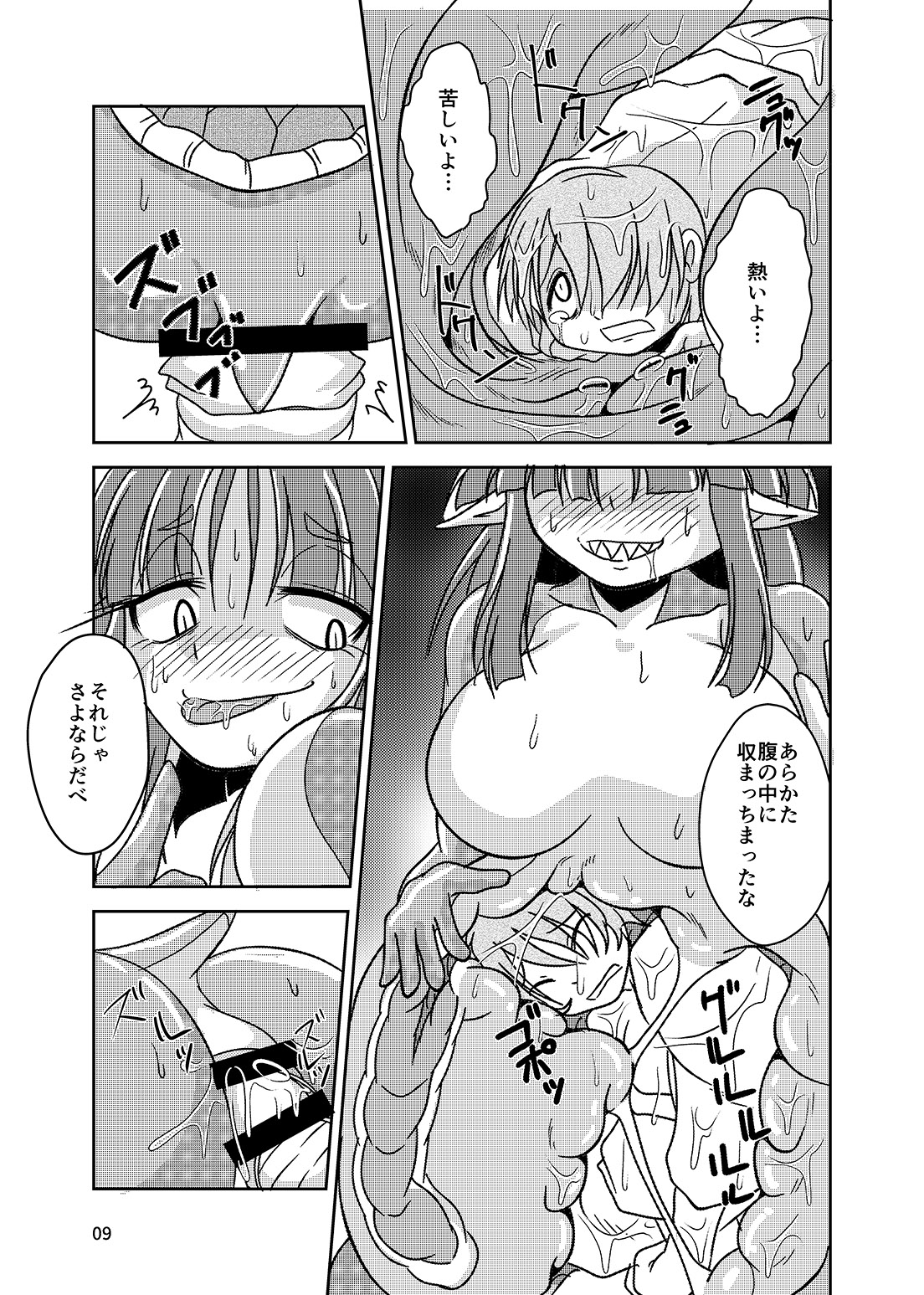 Anal Vore Goudou page 9 full