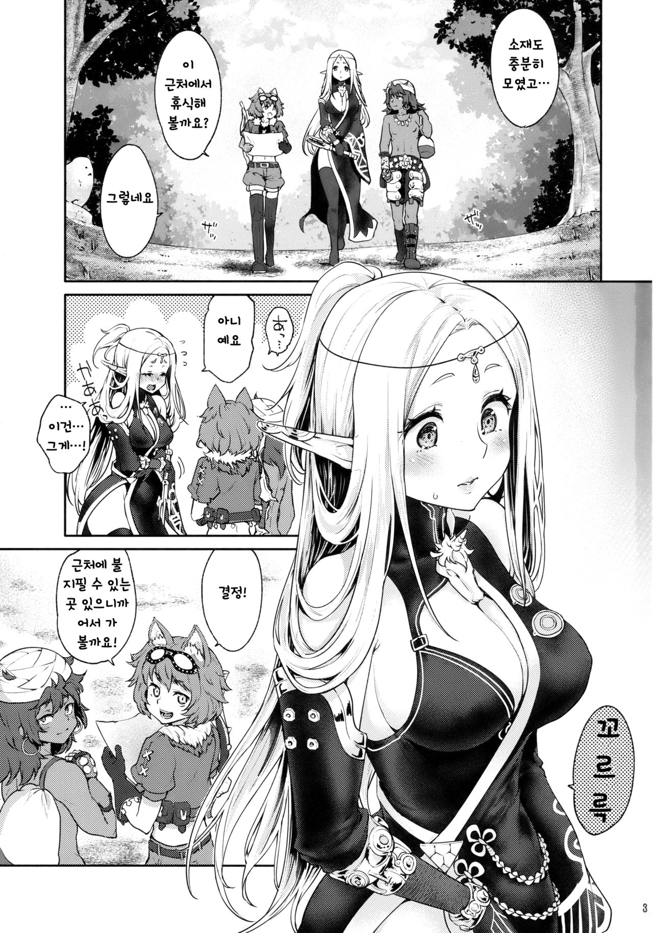 Hajimete no Sekaiju EXTRA LOVE POTION | 처음의 세계수 EXTRA LOVE POTION page 2 full