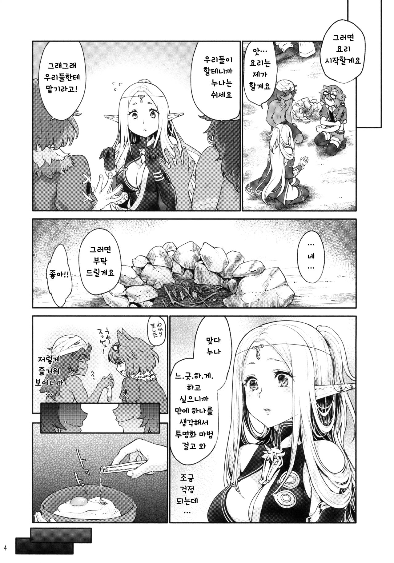 Hajimete no Sekaiju EXTRA LOVE POTION | 처음의 세계수 EXTRA LOVE POTION page 3 full