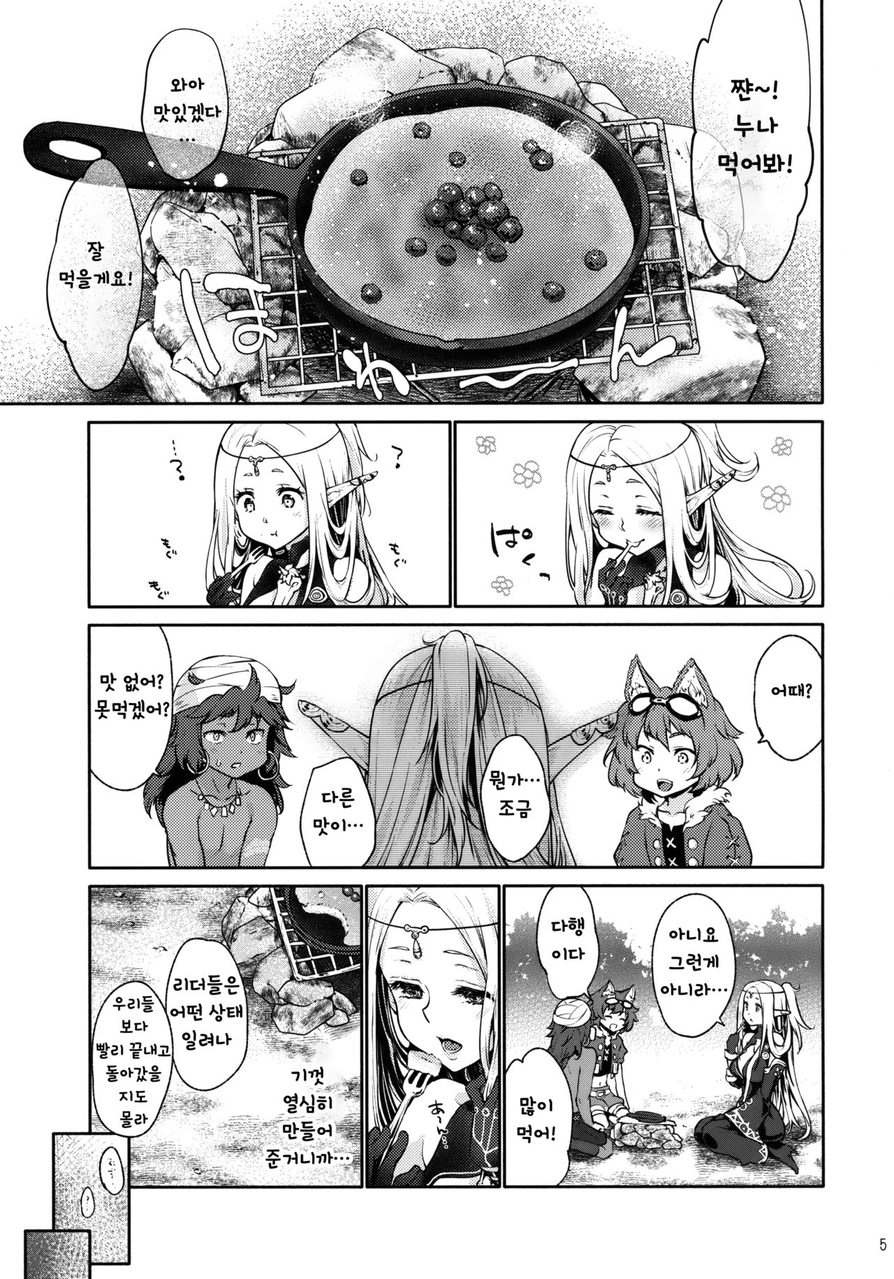 Hajimete no Sekaiju EXTRA LOVE POTION | 처음의 세계수 EXTRA LOVE POTION page 4 full