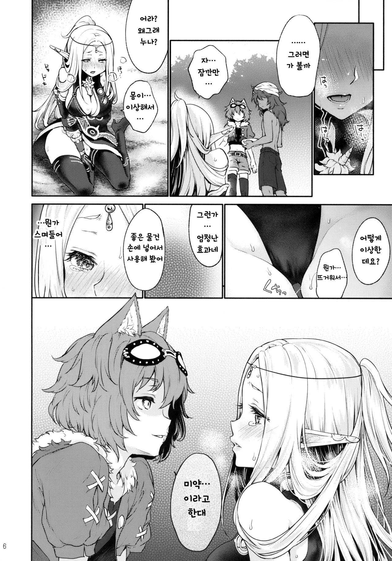 Hajimete no Sekaiju EXTRA LOVE POTION | 처음의 세계수 EXTRA LOVE POTION page 5 full