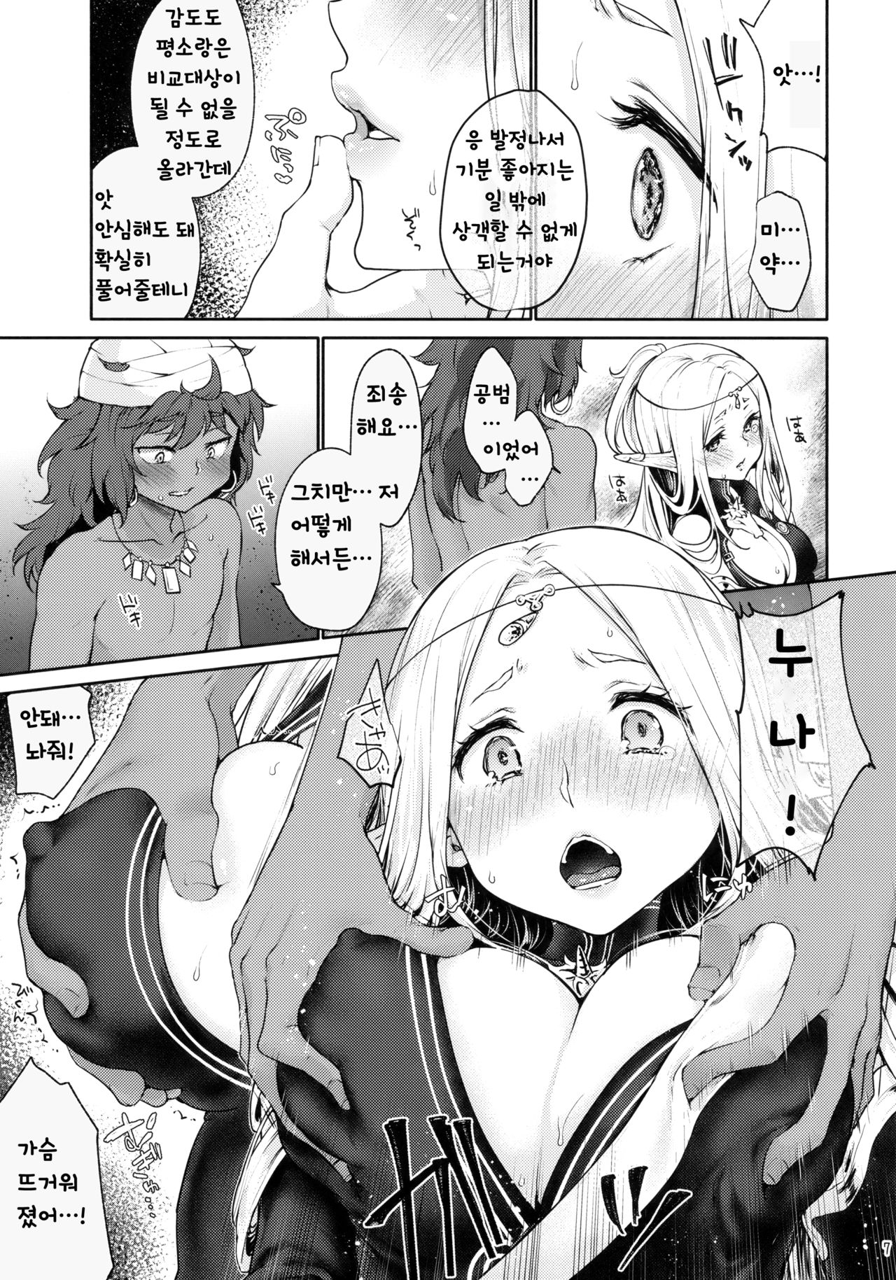 Hajimete no Sekaiju EXTRA LOVE POTION | 처음의 세계수 EXTRA LOVE POTION page 6 full