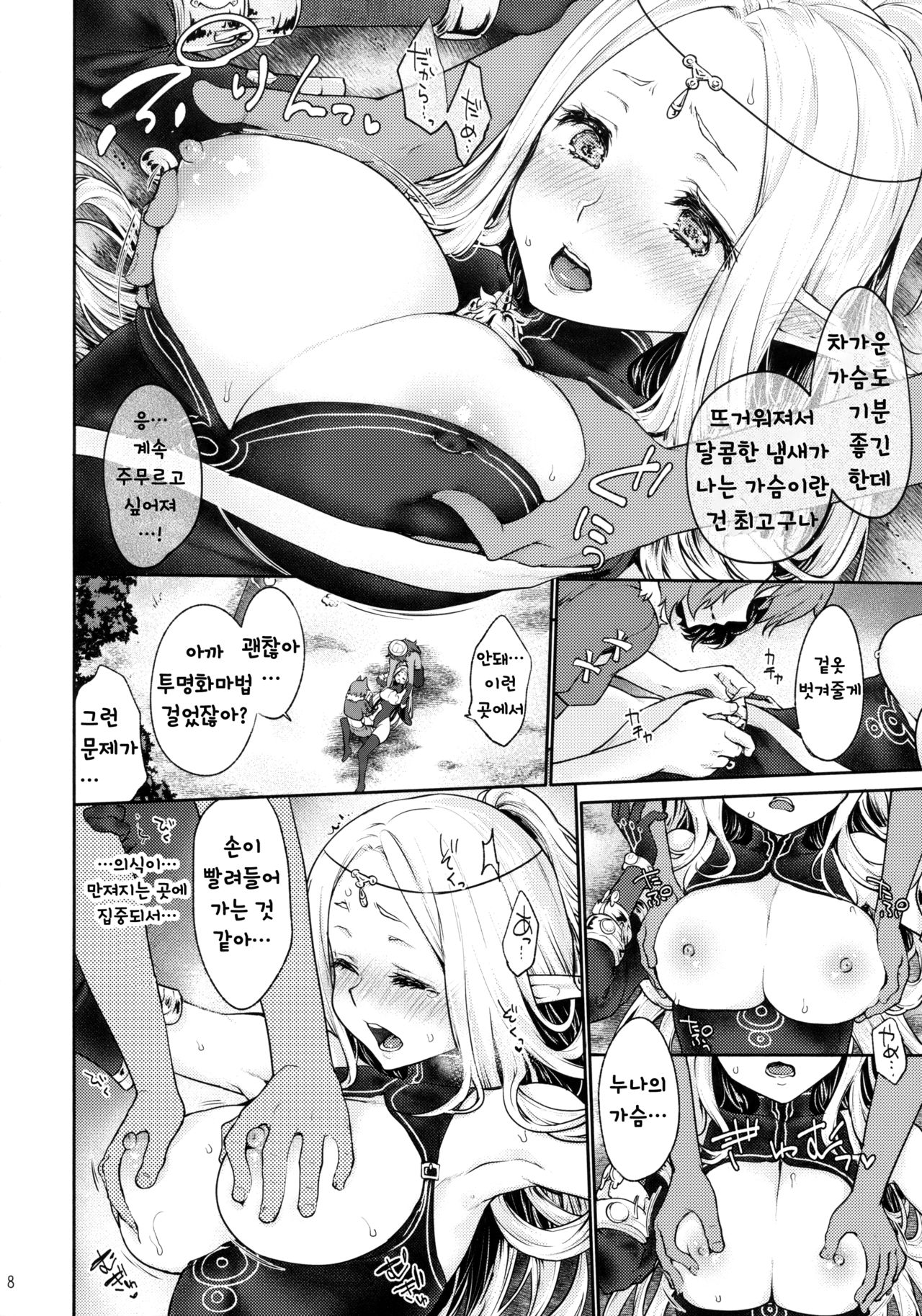 Hajimete no Sekaiju EXTRA LOVE POTION | 처음의 세계수 EXTRA LOVE POTION page 7 full