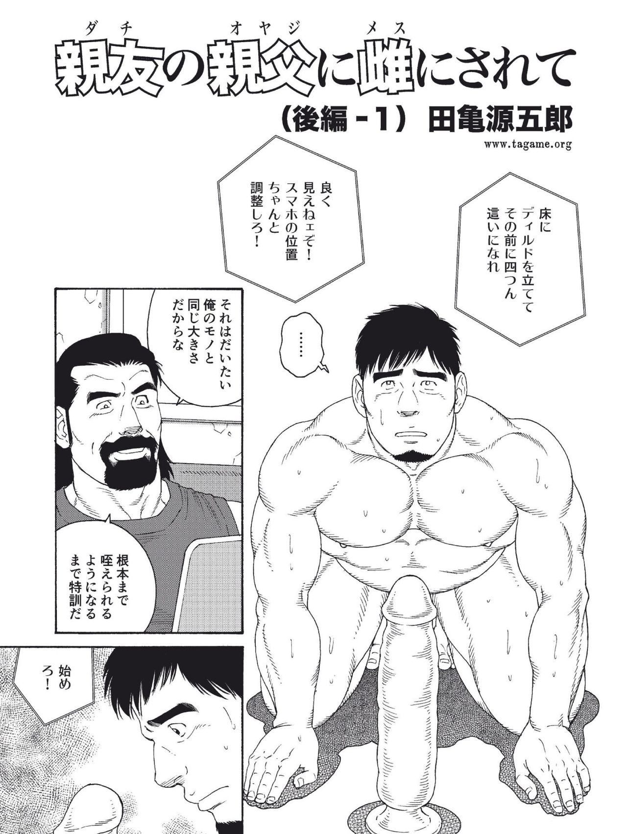 Dachi no Oyaji ni Mesu ni Sarete | I Became A Bitch Of My Best Friend’s Dad page 1 full