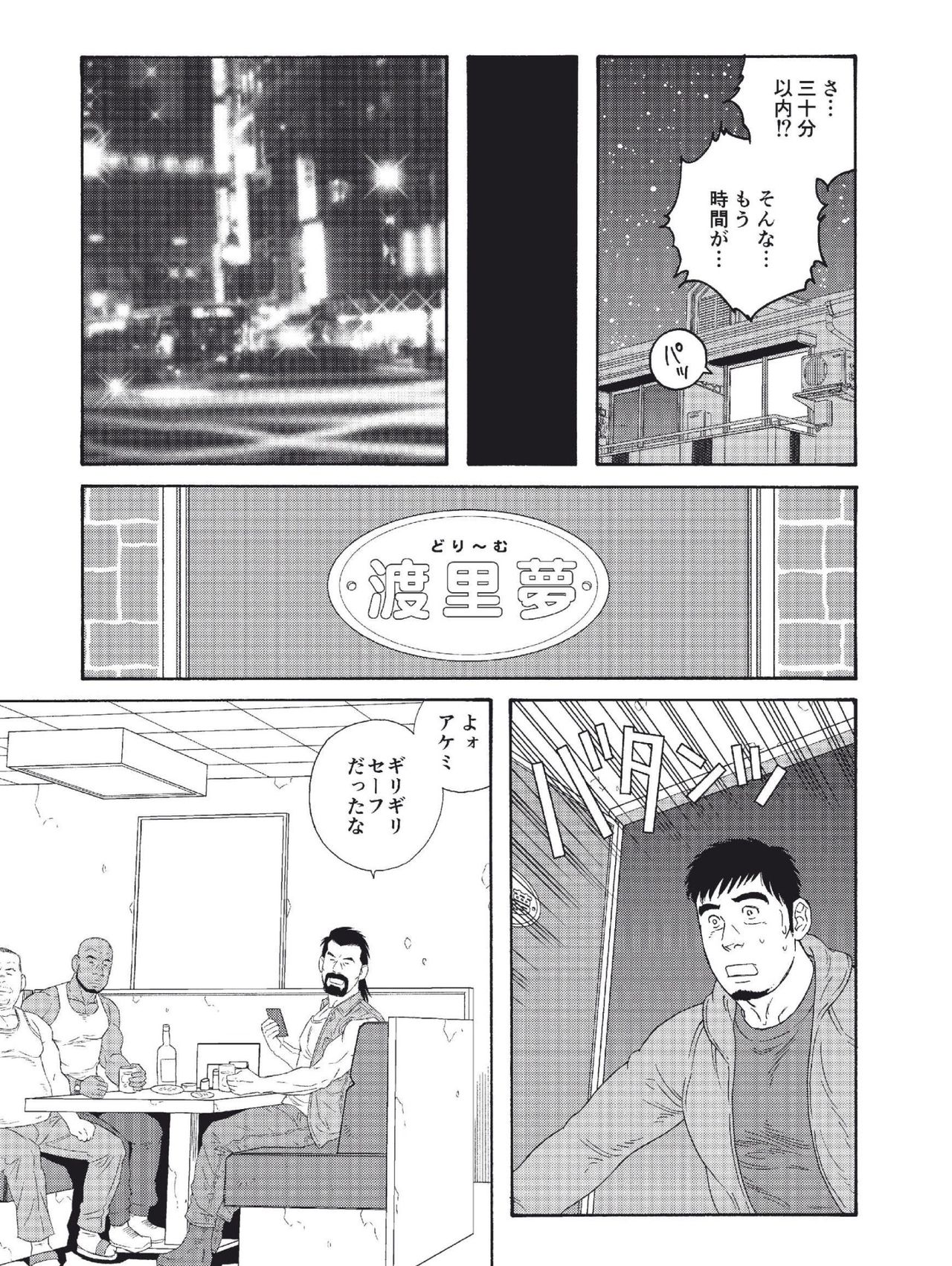 Dachi no Oyaji ni Mesu ni Sarete | I Became A Bitch Of My Best Friend’s Dad page 9 full