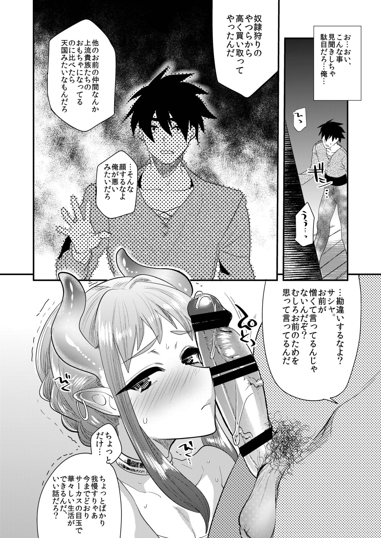 Nozoki Ana, Todokanai Koe page 6 full