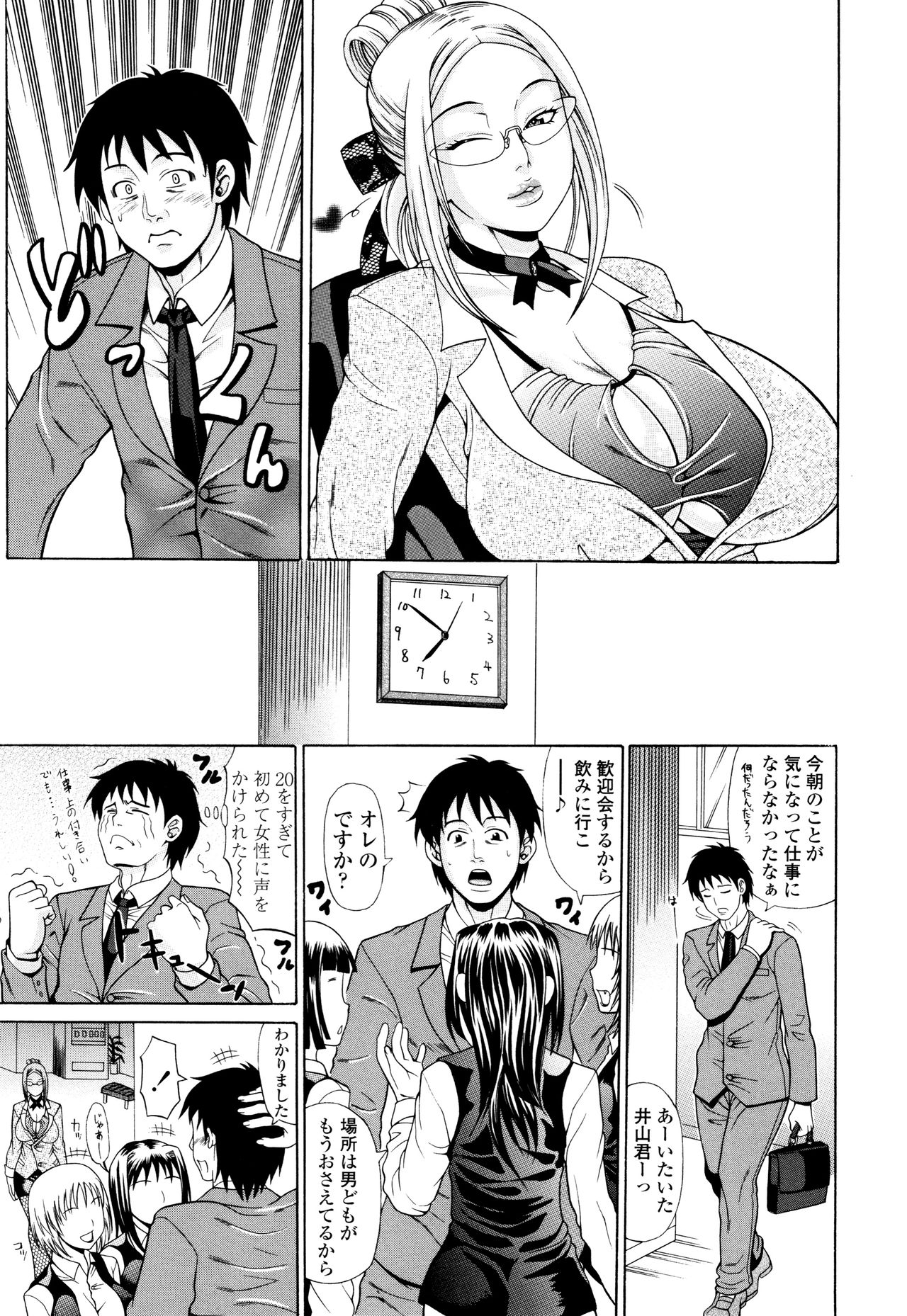 Oneppyu - "Women Like DOPPYUN - Milk Sauce" page 8 full