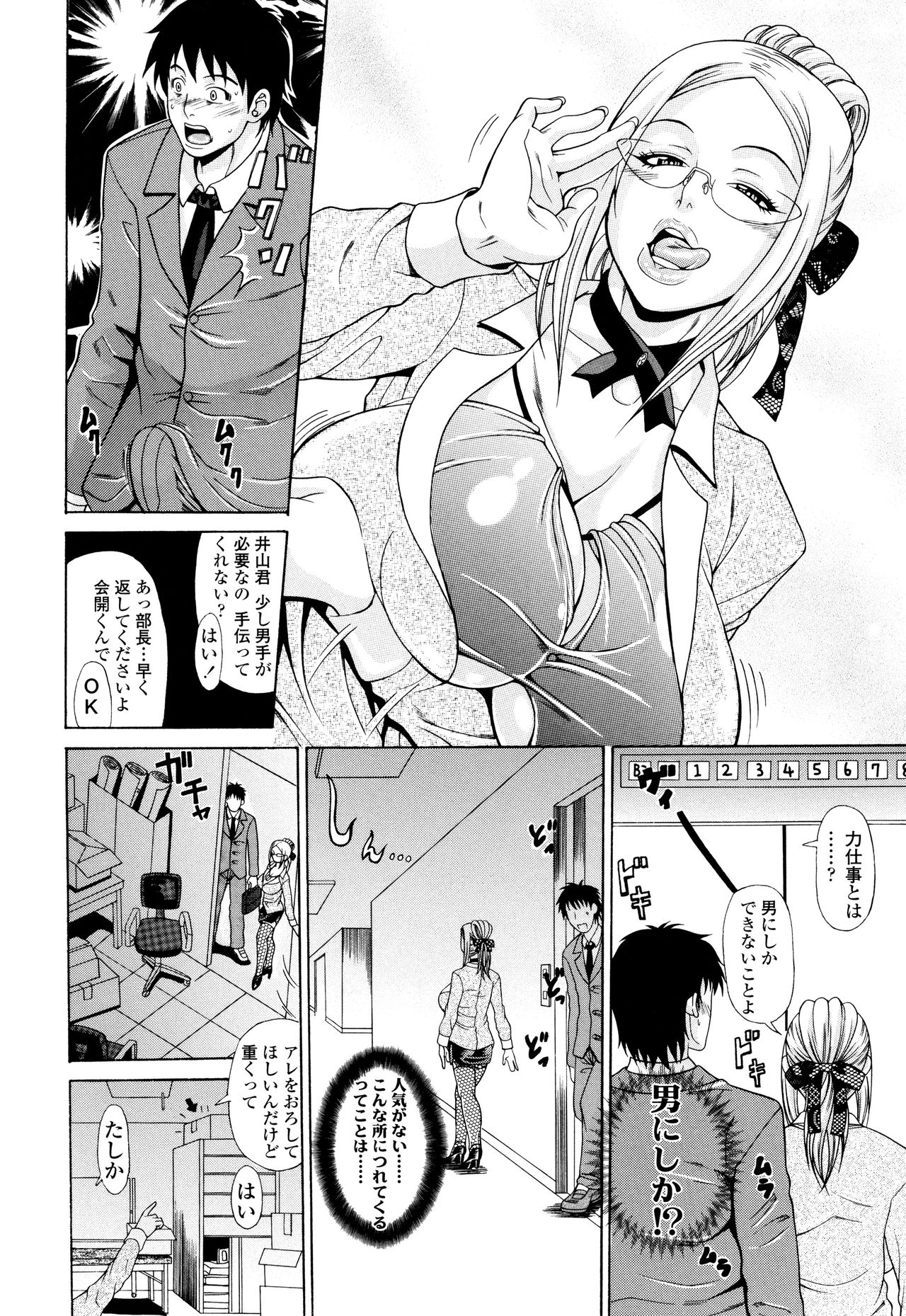 Oneppyu - "Women Like DOPPYUN - Milk Sauce" page 9 full