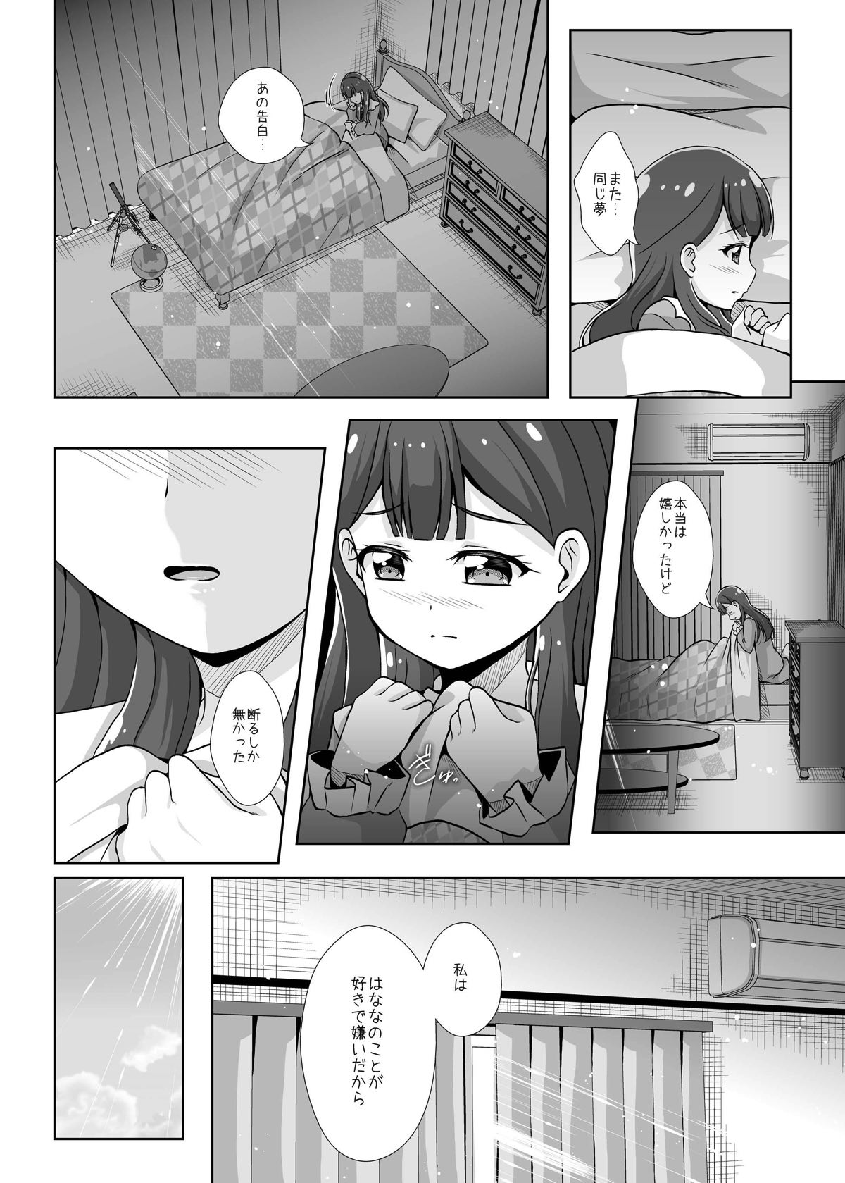 Watashi no Kokoro no Naka no Hana - Hana in my heart page 5 full