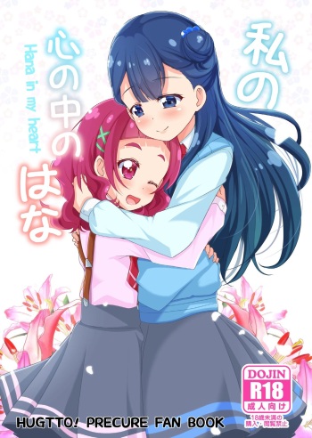 Watashi no Kokoro no Naka no Hana - Hana in my heart cover