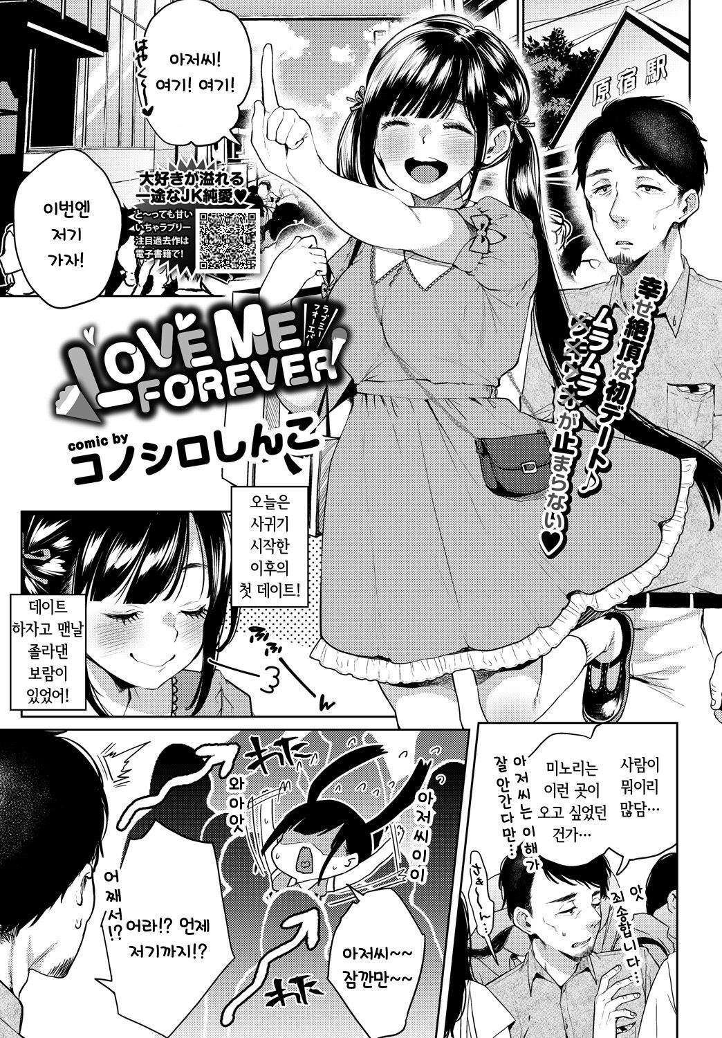 LOVE ME FOREVER page 1 full