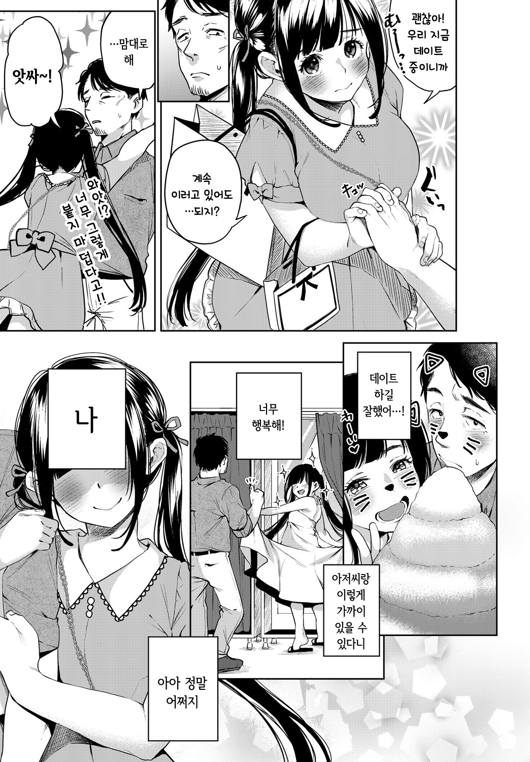 LOVE ME FOREVER page 3 full