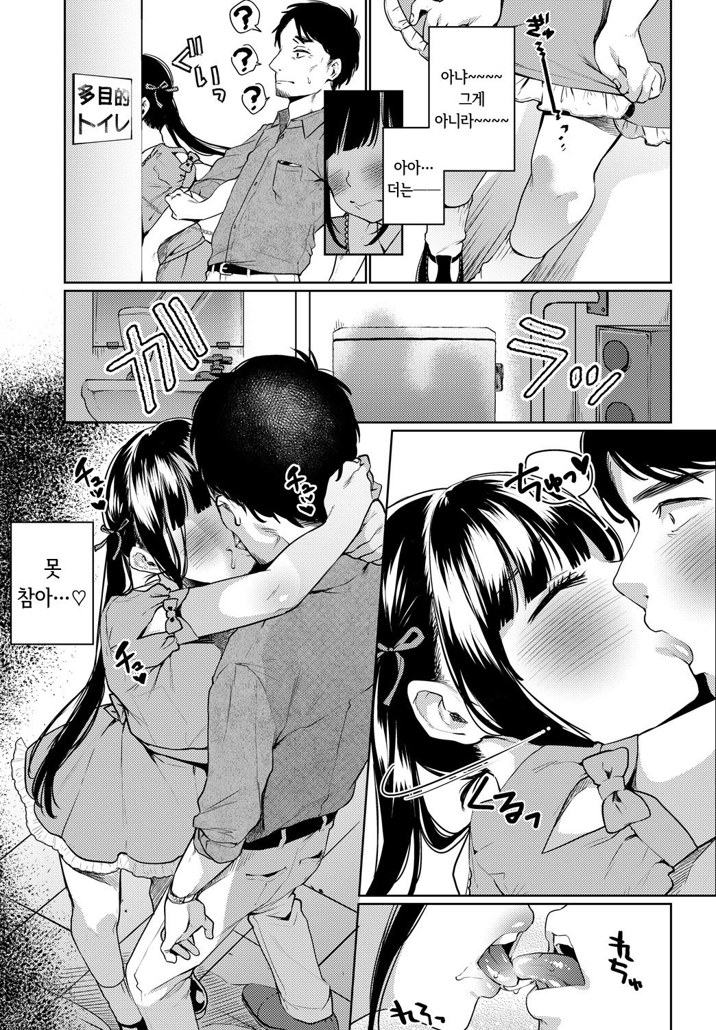 LOVE ME FOREVER page 5 full
