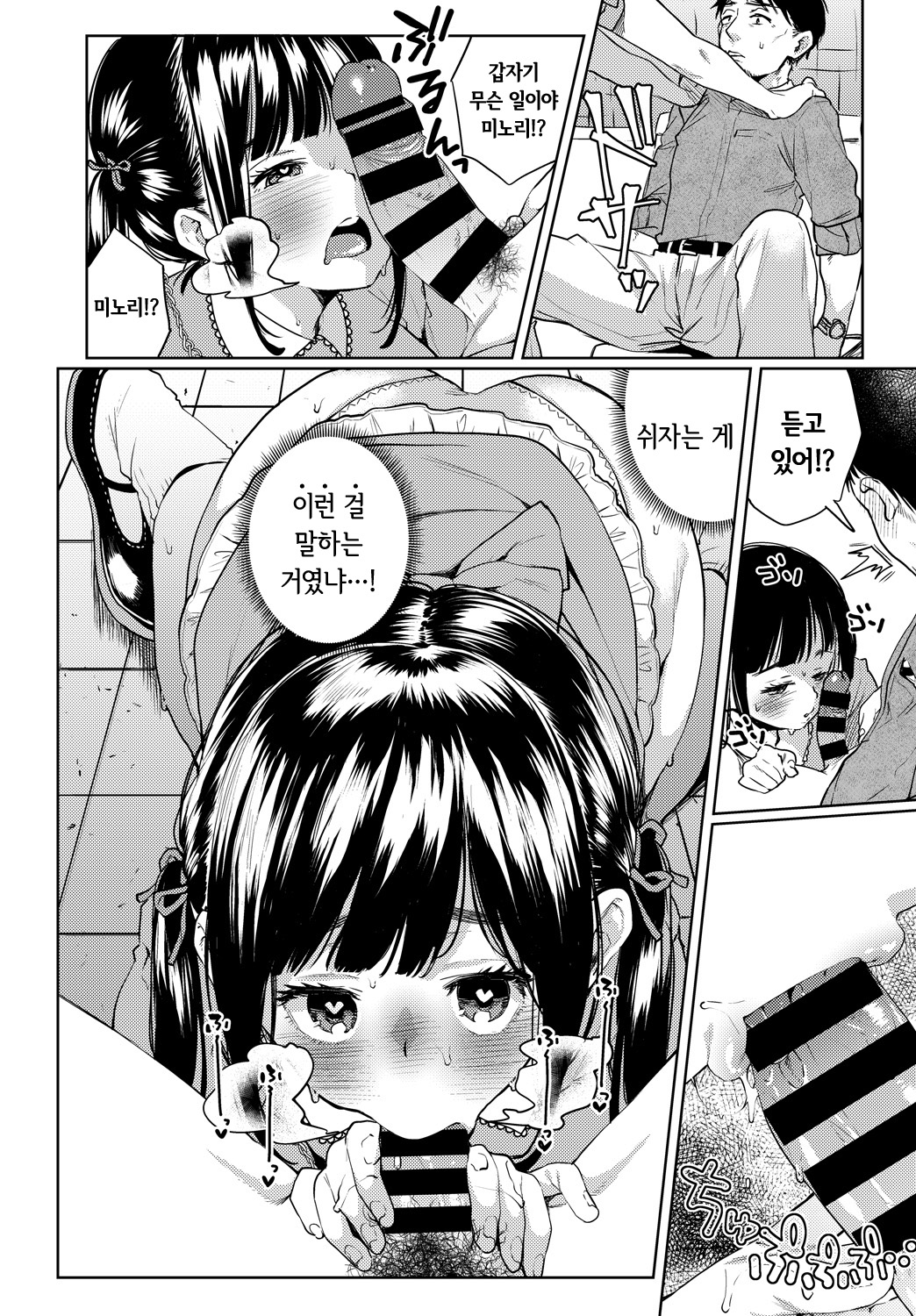 LOVE ME FOREVER page 6 full