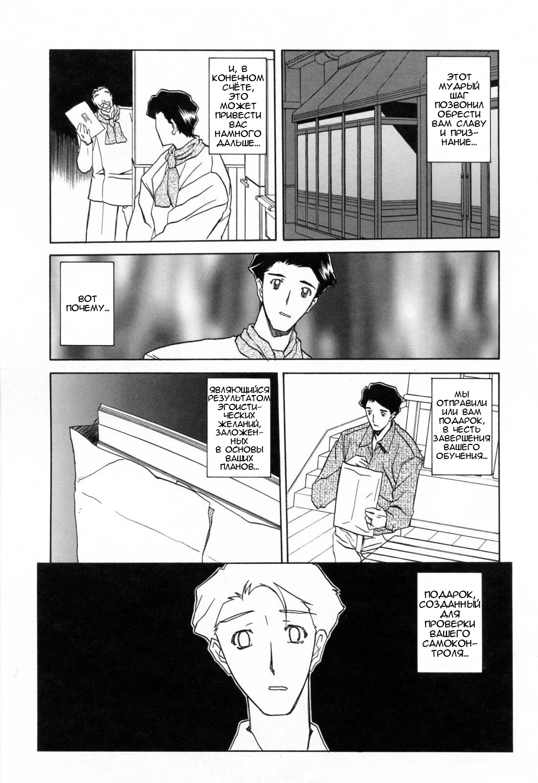 Sougetsu no Kisetsu | Сезон бледной луны Final page 10 full