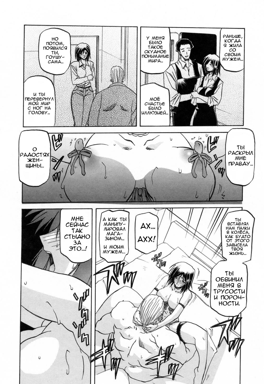 Sougetsu no Kisetsu | Сезон бледной луны Final page 7 full