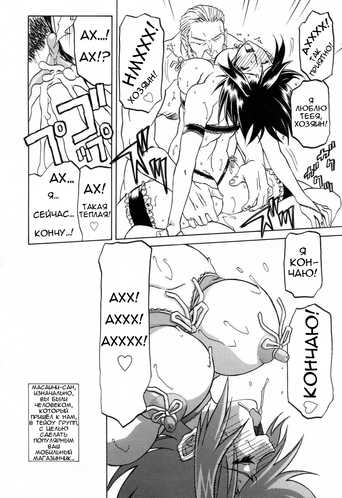 Sougetsu no Kisetsu | Сезон бледной луны Final page 9 full