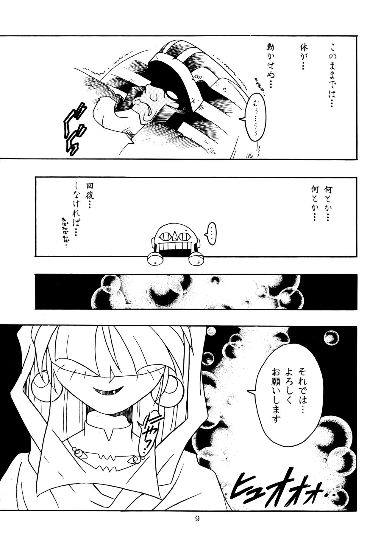 Enma Kourin vol.2 page 8 full