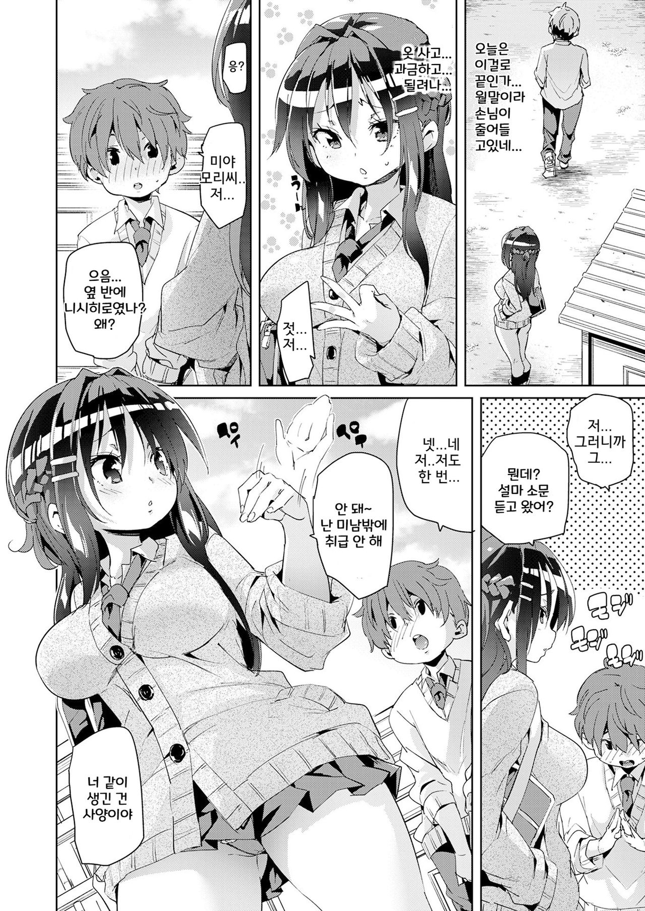 Yawaraka View page 2 full