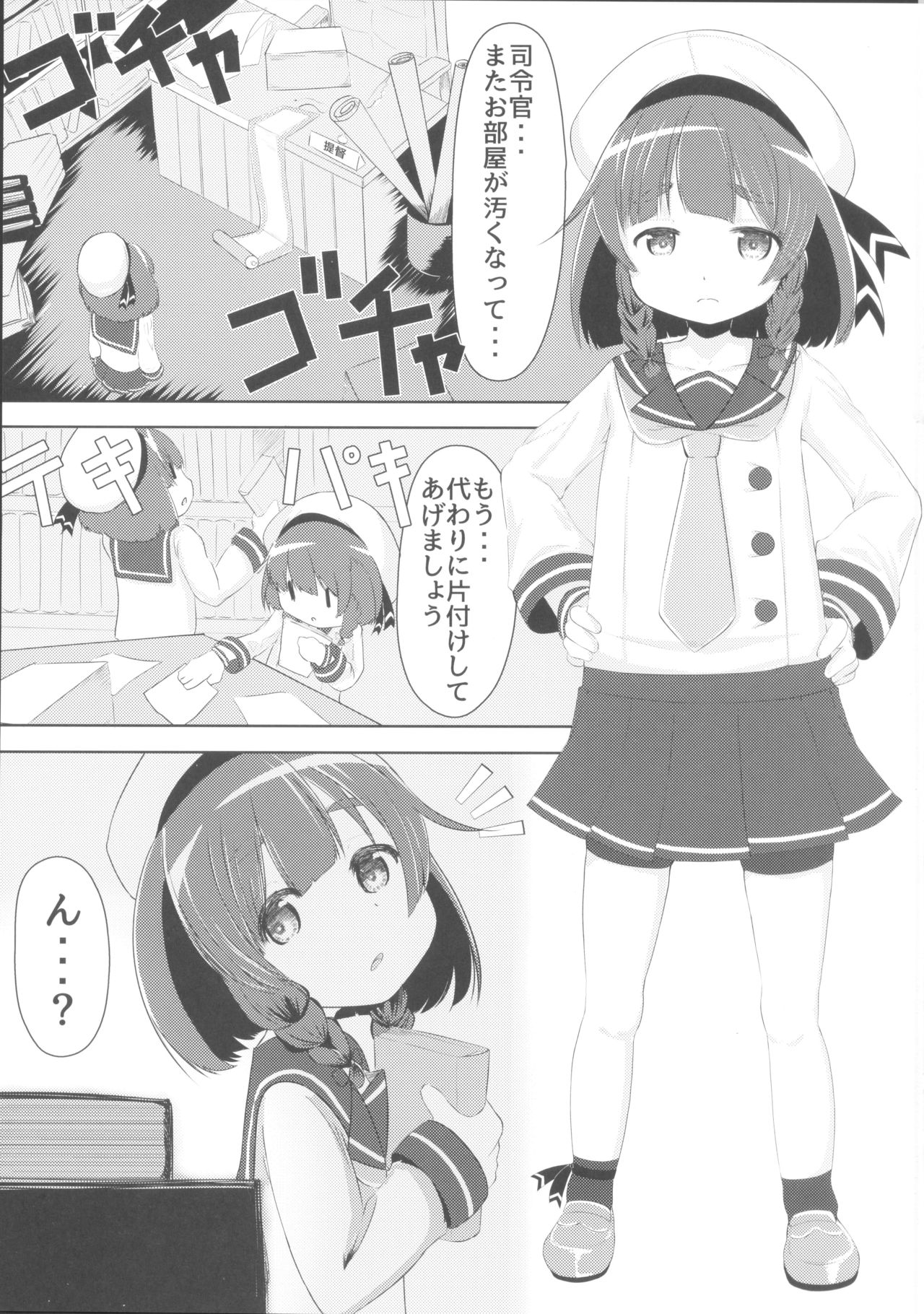 Kaiboukan to Naisho no Asobi page 2 full