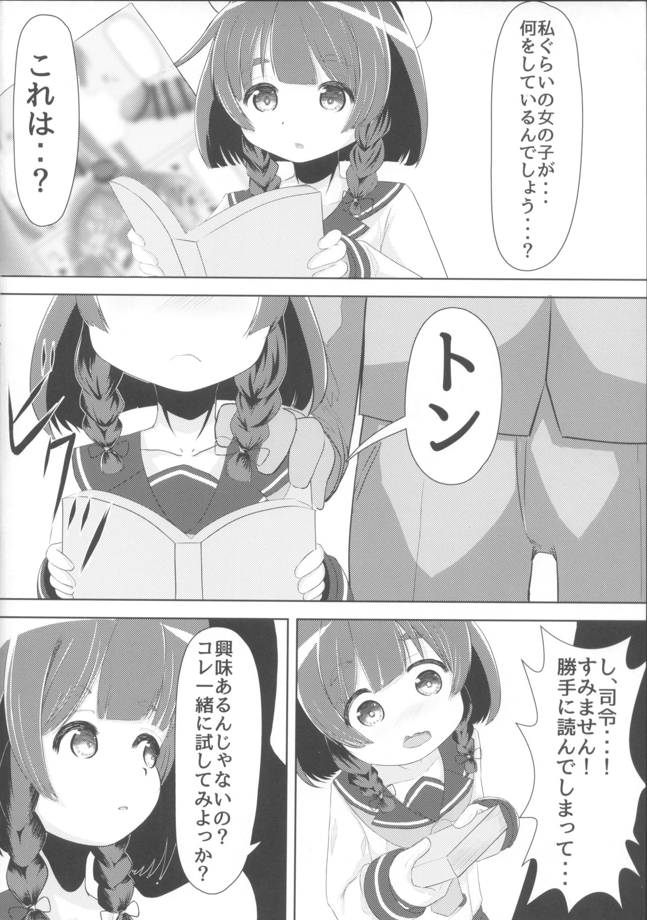 Kaiboukan to Naisho no Asobi page 3 full
