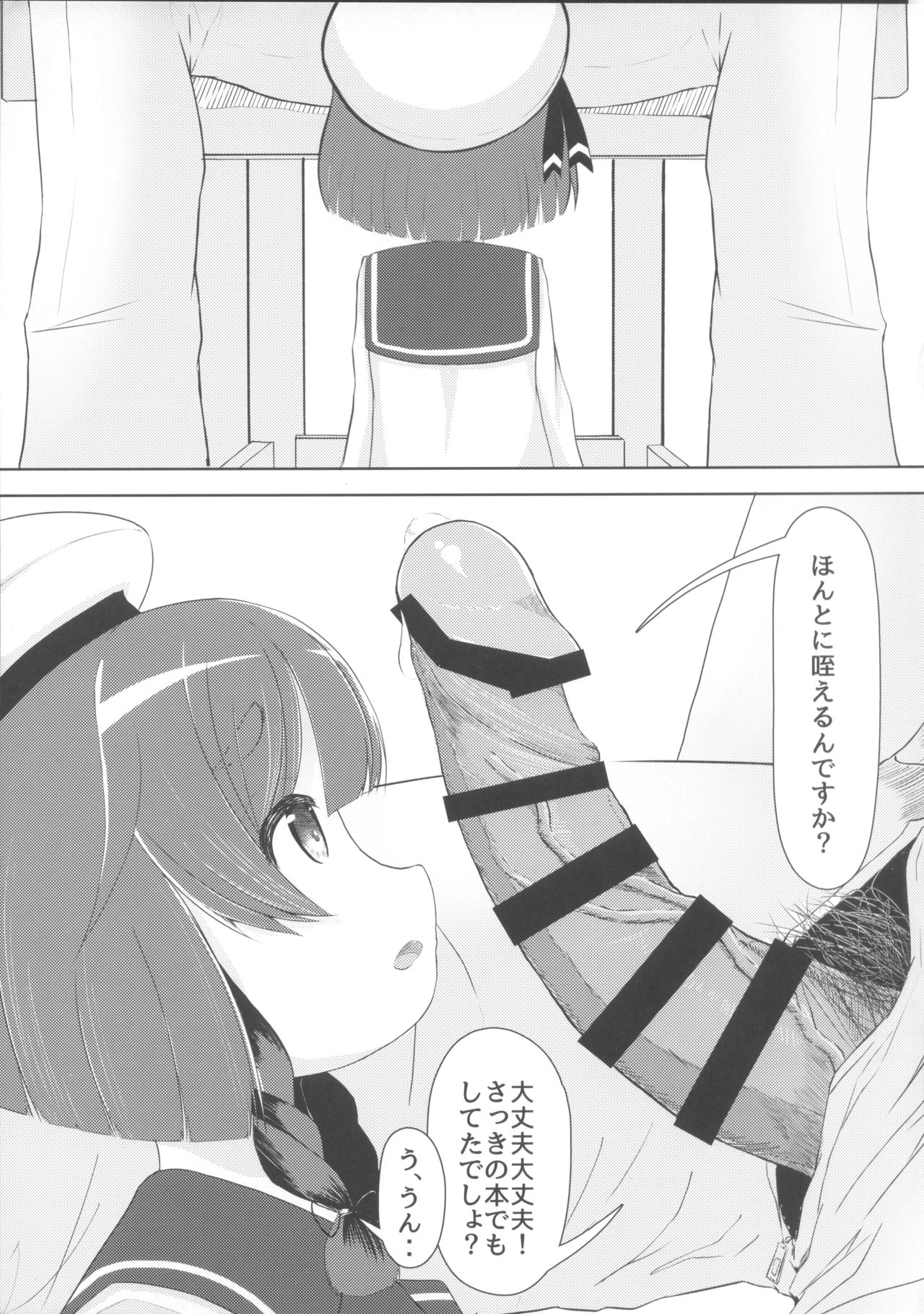 Kaiboukan to Naisho no Asobi page 4 full