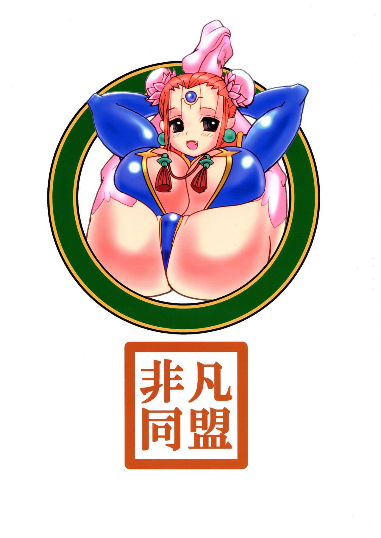 Chou Chichi  Insen Tourin-den page 2 full