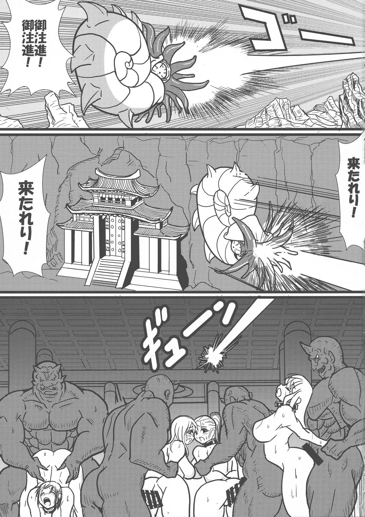 Chou Chichi  Insen Tourin-den page 3 full