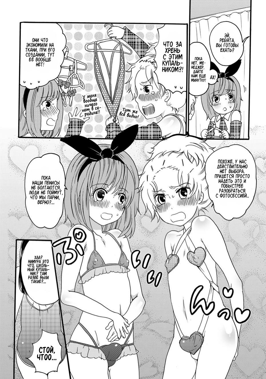 Gekisha!! Otokonoko Idol no Himitsu no Ana page 4 full