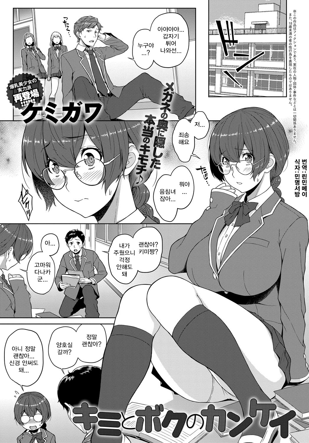 Kimi to Boku no Kankei page 1 full