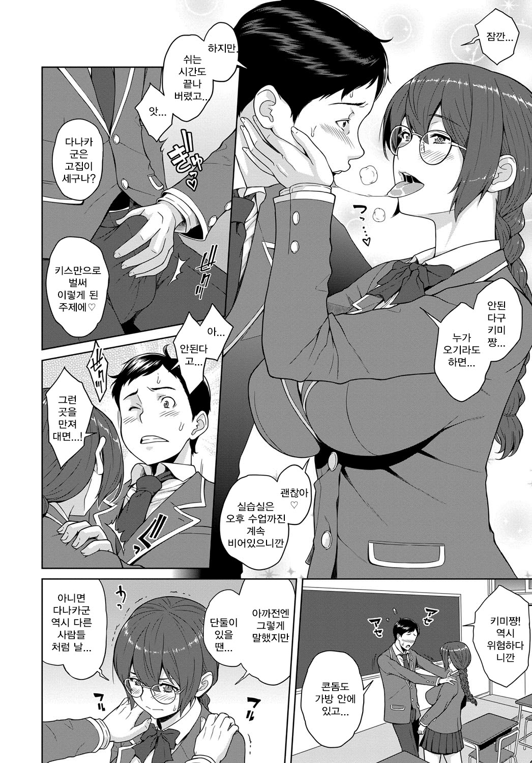 Kimi to Boku no Kankei page 4 full