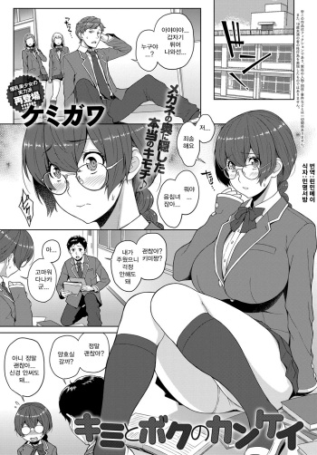 Kimi to Boku no Kankei cover
