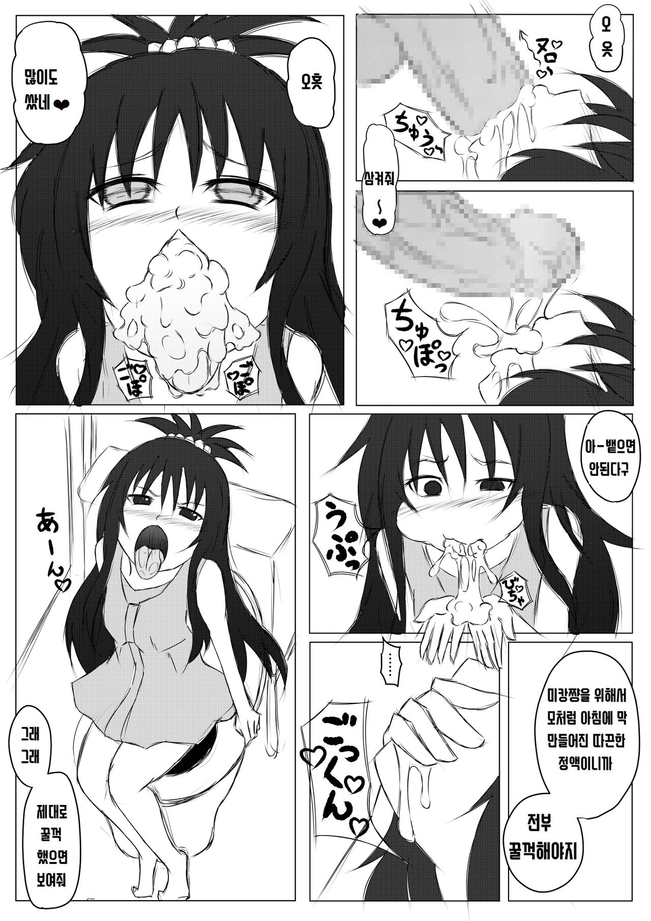Mikan-chan Igai Sennouzumi page 3 full