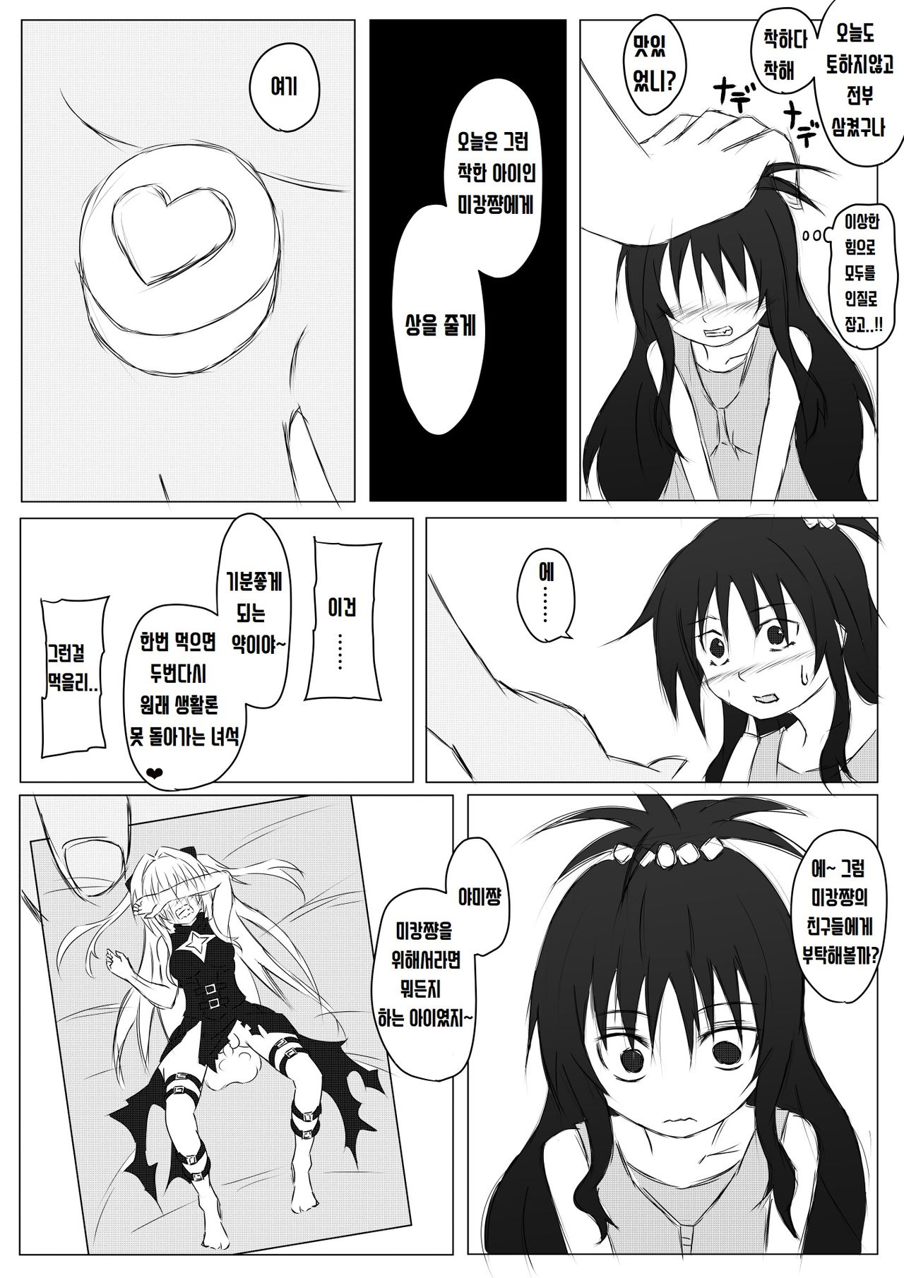 Mikan-chan Igai Sennouzumi page 4 full